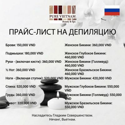 Waxing Nha Trang Russian price list